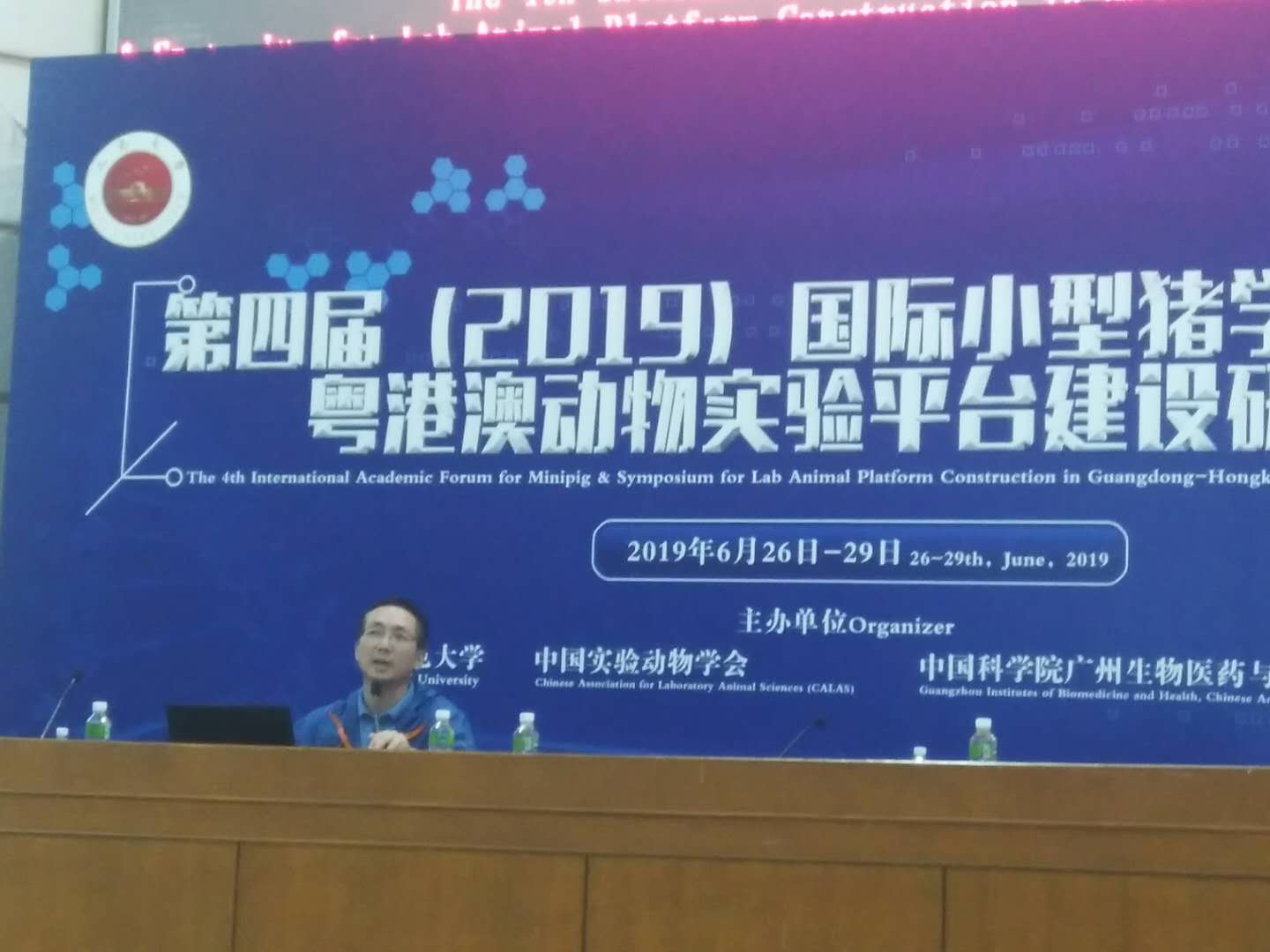 成都中科奥格生物科技有限公司参加 第四届(2019)国际小型猪学术论坛研讨会简报