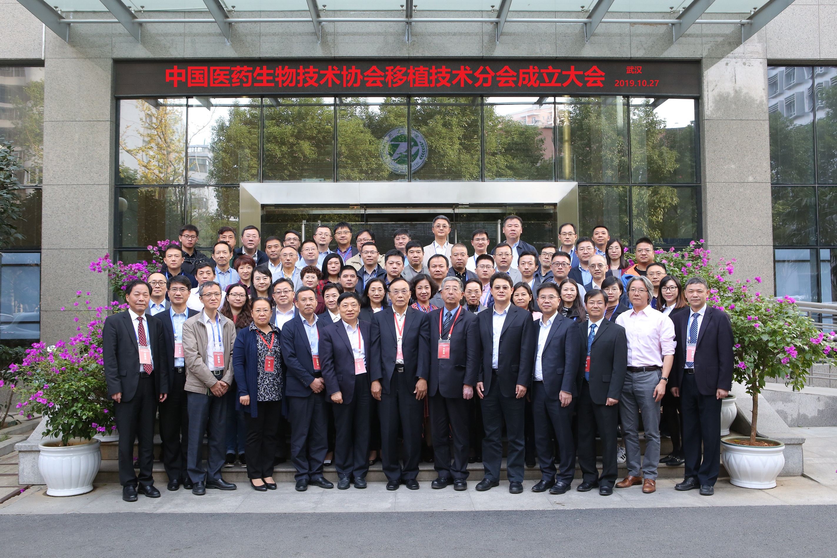 中科奥格参加中国医药生物技术协会移植技术分会成立大会