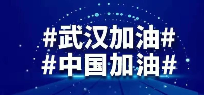 防病毒，复生产， 中科奥格勇向前