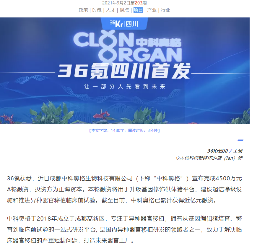 祝贺！中科奥格获得数千万元融资，并接受36氪专访