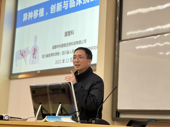 潘登科博士受邀参加电子科技大学MBA教育中心举办的《异种移植、创新与临床挑战》讲座