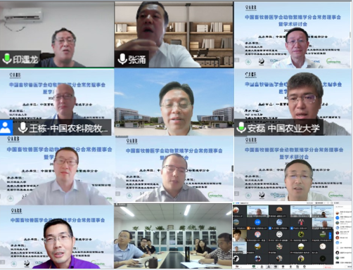 中科奥格助力中国畜牧兽医学会动物繁殖学分会2022年常务理事会暨学术研讨会成功召开