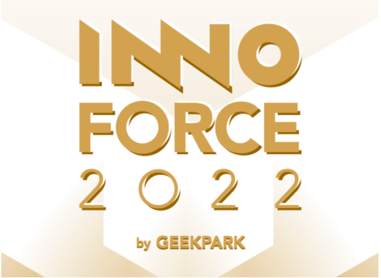 祝贺！中科奥格入选极客公园 2022 年度「中国创新力量 50 榜单（InnoForce 50）」