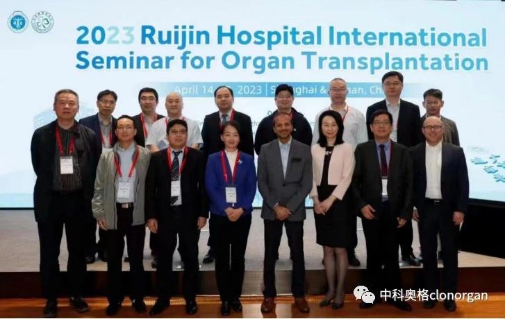 潘登科研究员受邀出席2023 瑞金医院器官移植国际研讨会,中科奥格异种器官移植受到国内外专家的肯定
