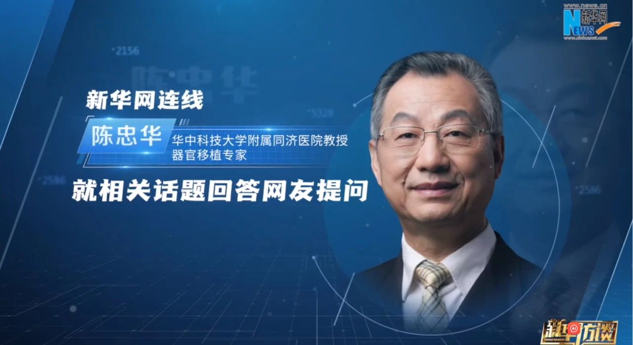 新华访谈丨陈忠华：为什么人类能用“猪器官”