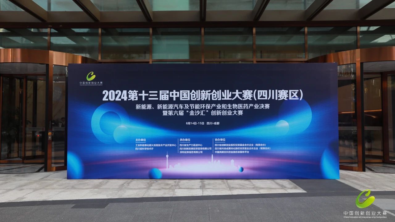 中科奥格荣获2024年第十三届中国创新创业大赛（四川赛区）生物医药成长组冠军