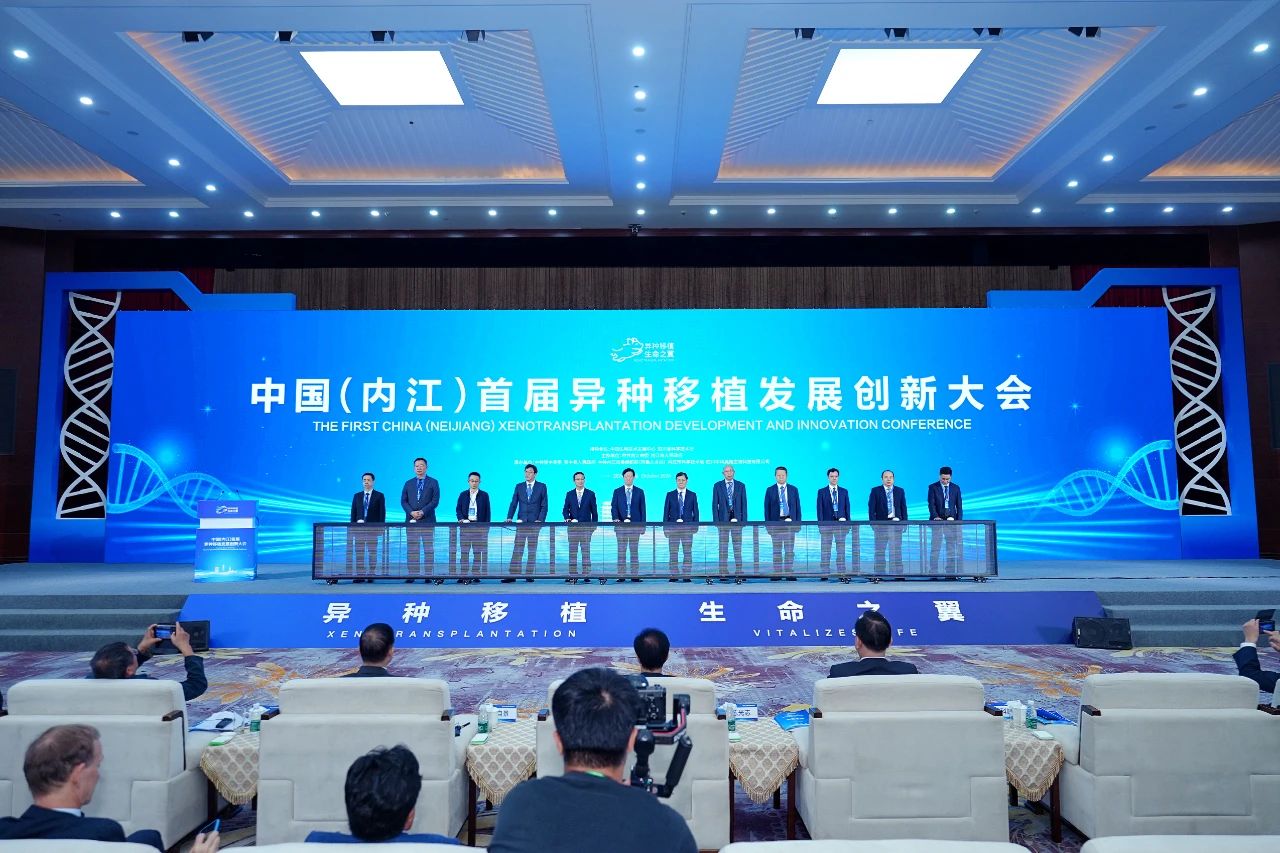 共话异种移植新时代:中国(内江)首届异种移植发展创新大会圆满落幕