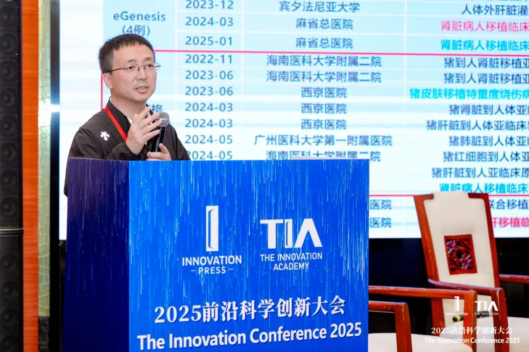 前沿科学创新大会异种移植分会：跨越临界点，共绘“人用猪器官”临床蓝图