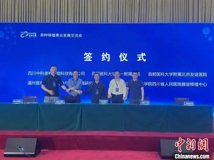 转载｜中国新闻网：行业大咖云集四川资中 共话异种移植事业发展