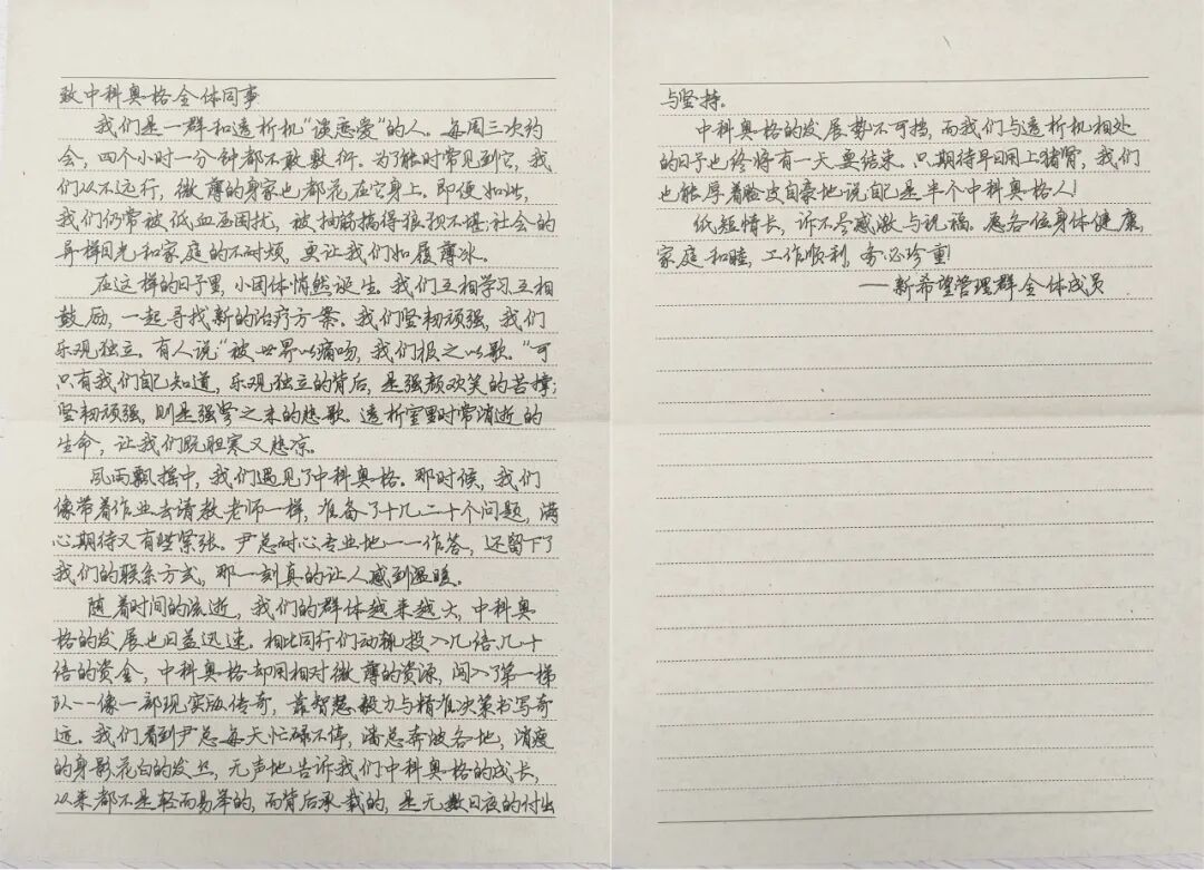 中科奥格致透析患者群的回信：科技有温度，信念终致远